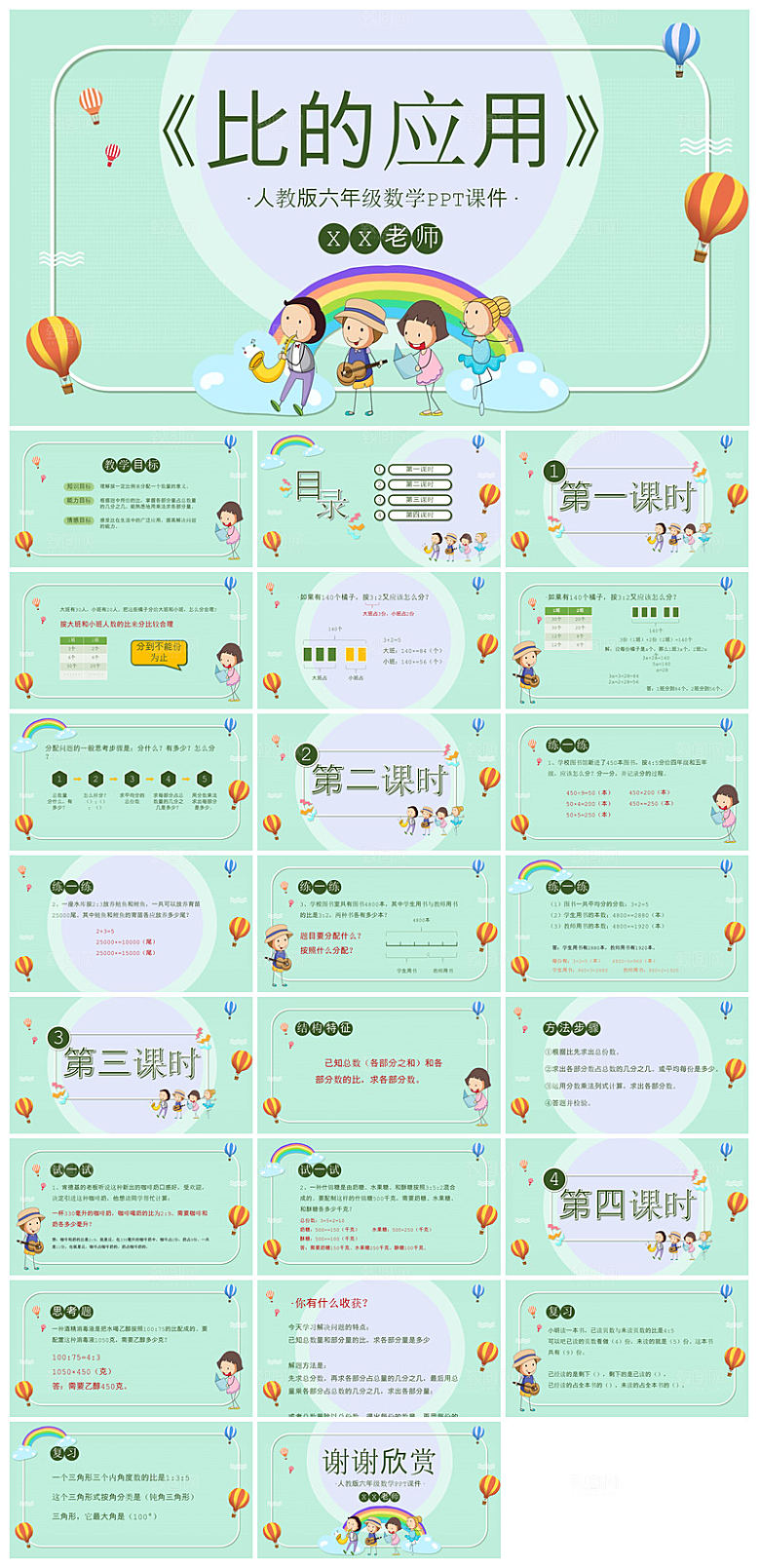 简约清新数学教案教学演讲课件PPT