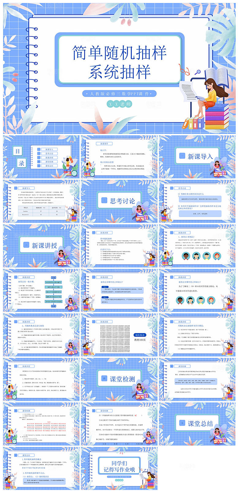 简约清新数学教案教学演讲课件PPT