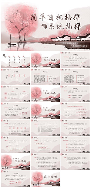 简约清新数学教案教学演讲课件PPT