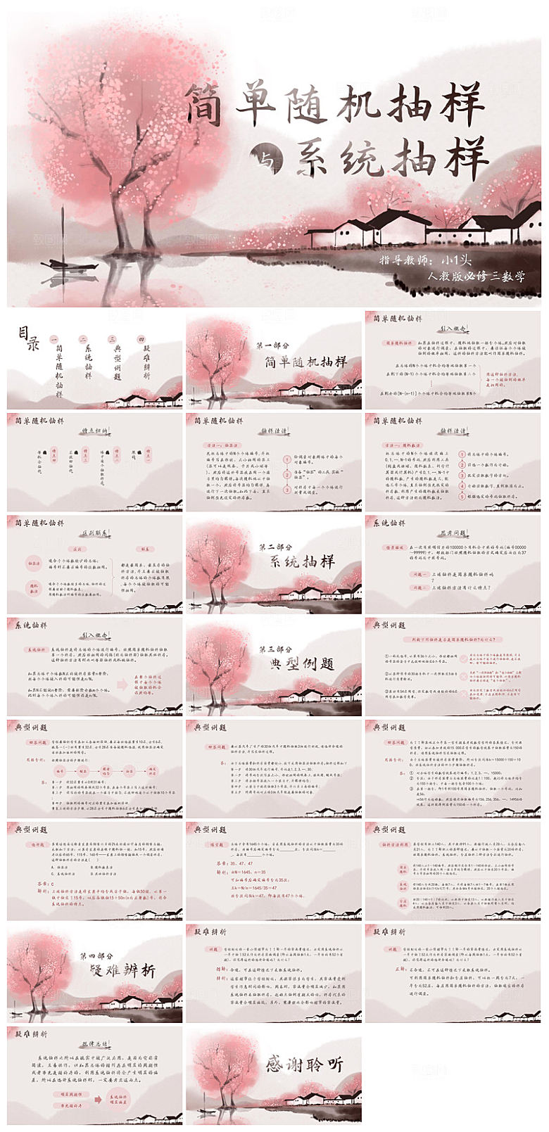 简约清新数学教案教学演讲课件PPT