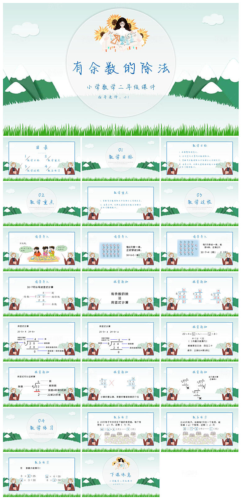 简约清新数学教案教学演讲课件PPT