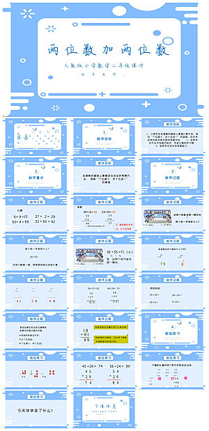简约清新数学教案教学演讲课件PPT