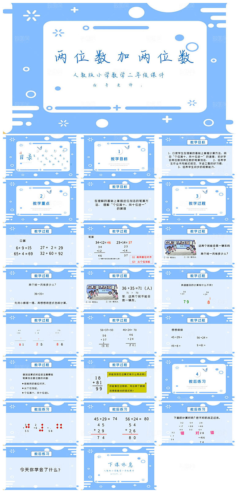简约清新数学教案教学演讲课件PPT