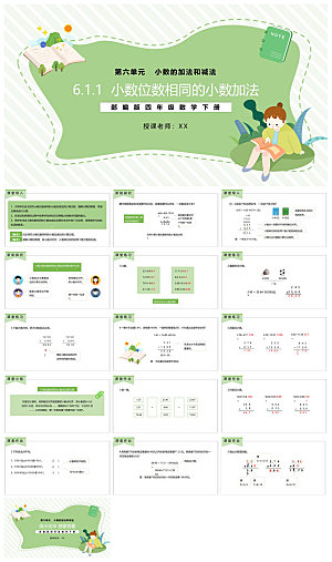 简约清新数学教案教学演讲课件PPT