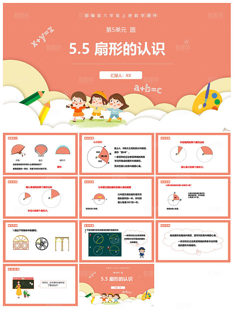 简约清新数学教案教学演讲课件PPT