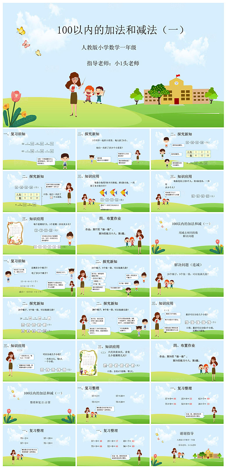 简约清新数学教案教学演讲课件PPT