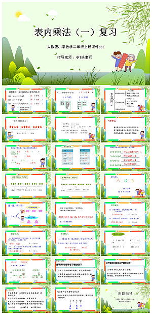 简约清新数学教案教学演讲课件PPT