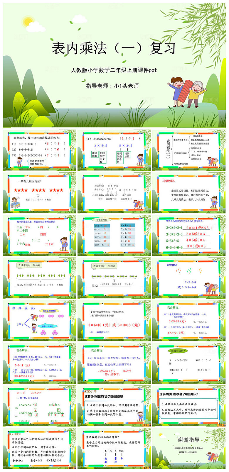 简约清新数学教案教学演讲课件PPT