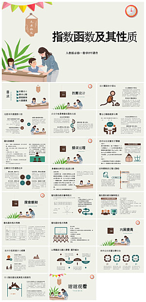简约清新数学教案教学演讲课件PPT