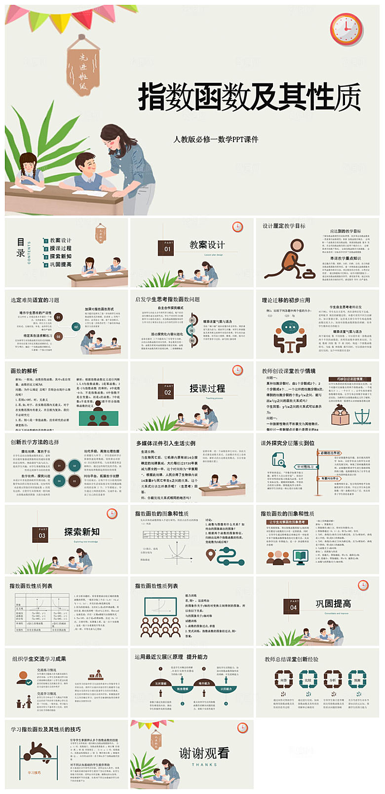 简约清新数学教案教学演讲课件PPT