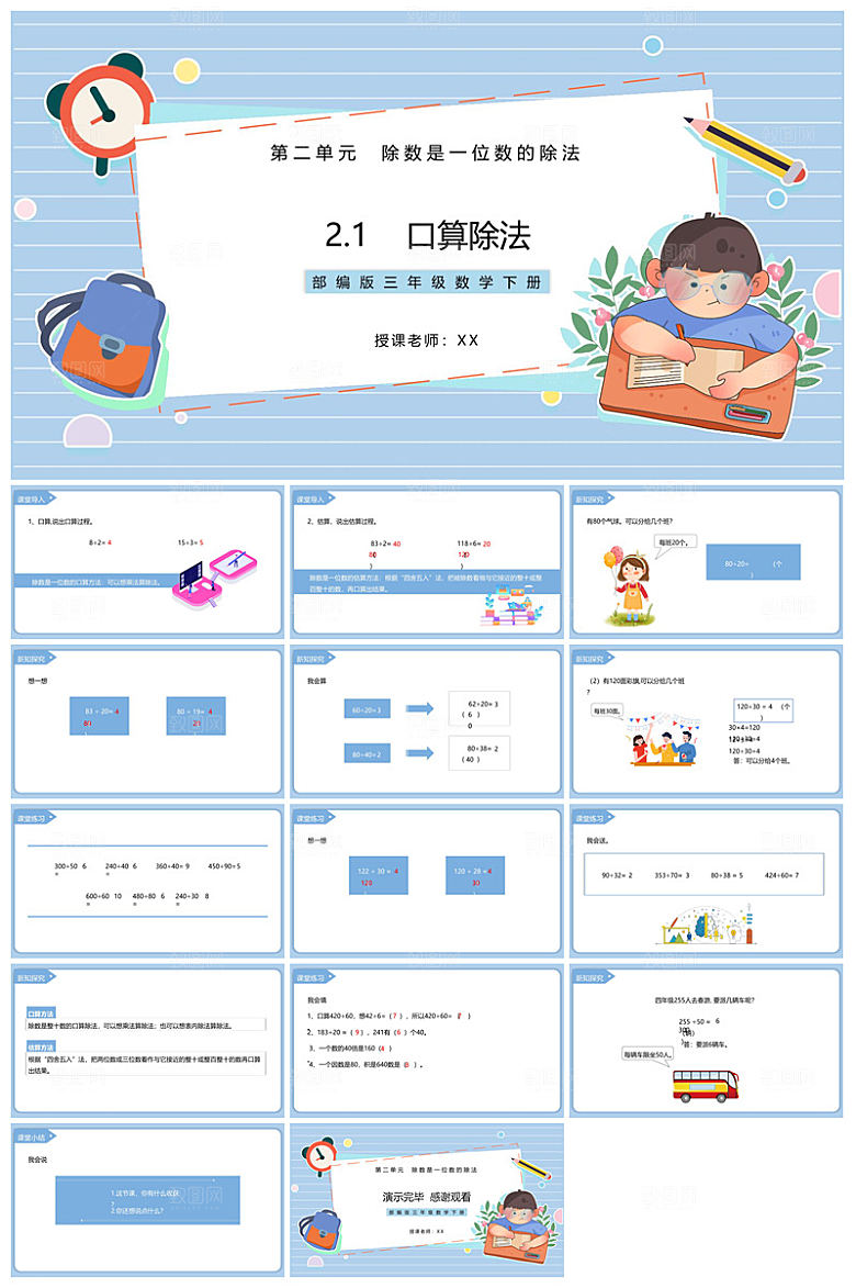 简约清新数学教案教学演讲课件PPT