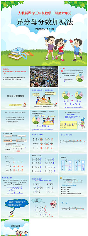 简约清新数学教案教学演讲课件PPT