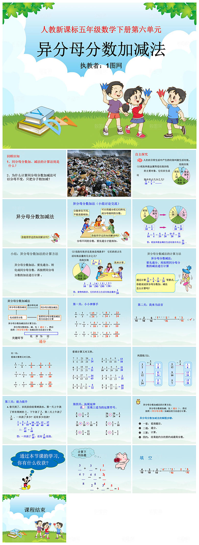 简约清新数学教案教学演讲课件PPT