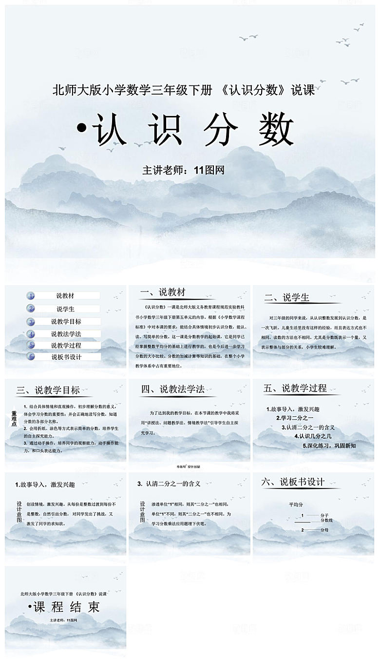 简约清新数学教案教学演讲课件PPT