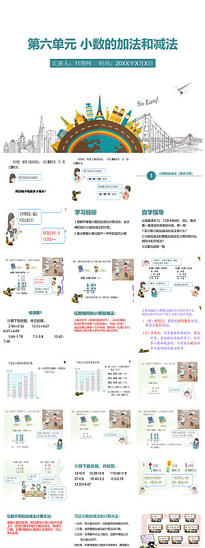 简约清新数学教案教学演讲课件PPT