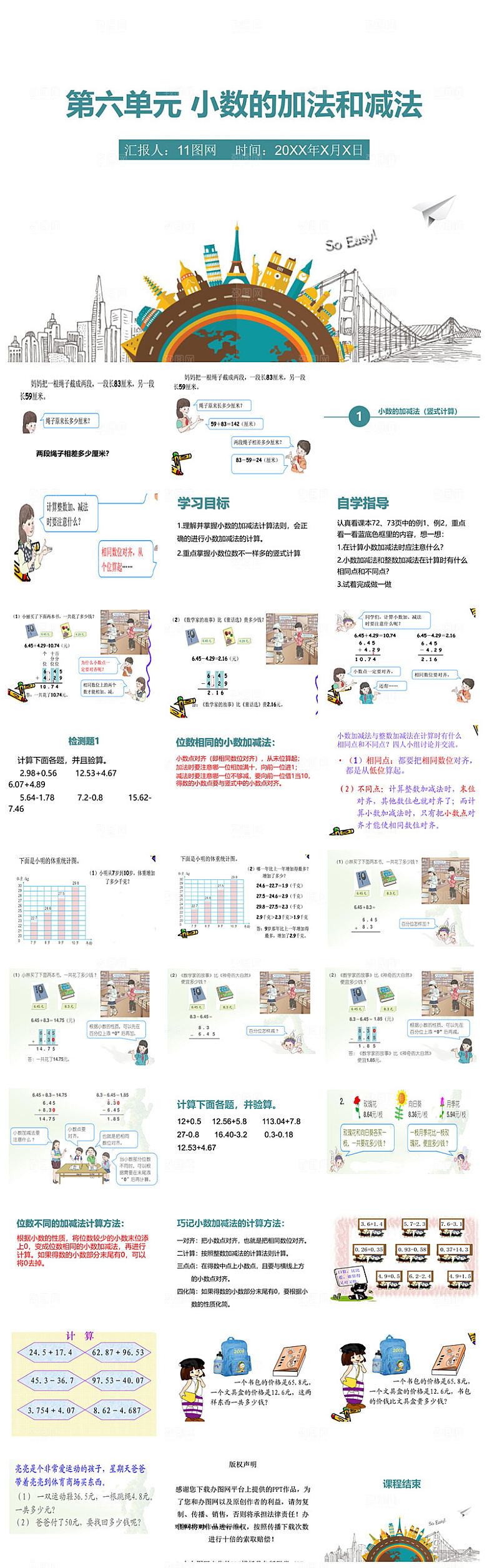 简约清新数学教案教学演讲课件PPT