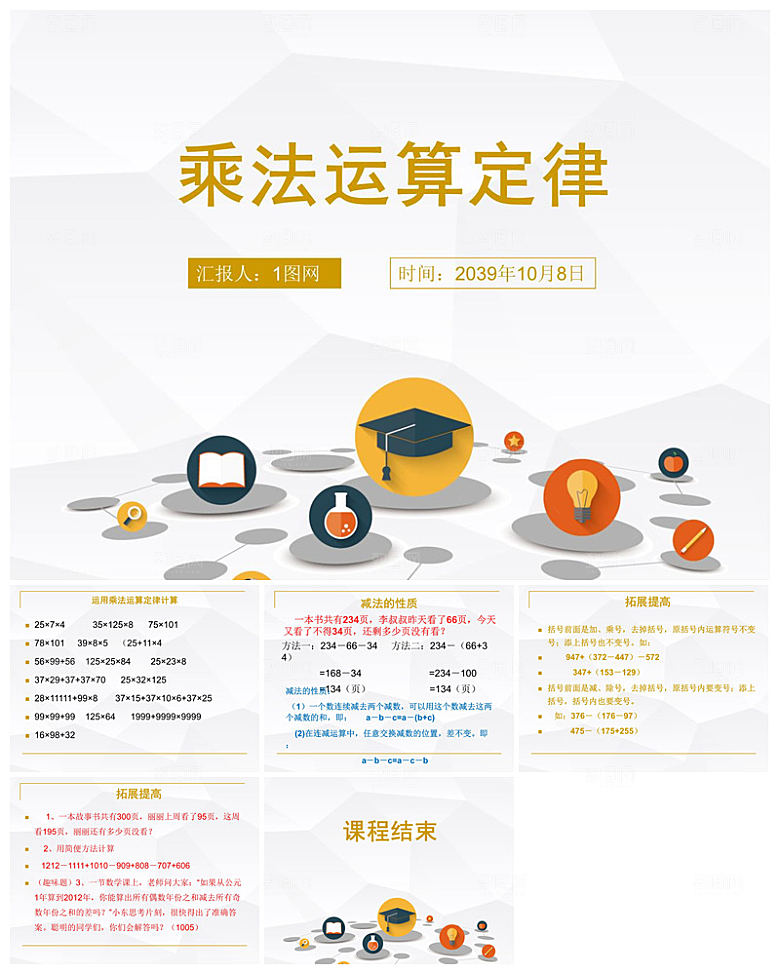 简约清新数学教案教学演讲课件PPT
