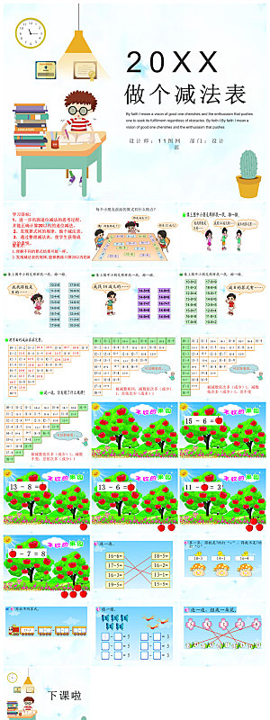 简约清新数学教案教学演讲课件PPT