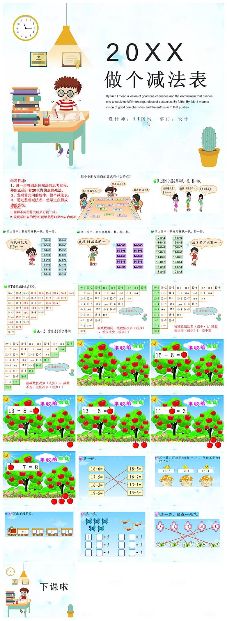 简约清新数学教案教学演讲课件PPT