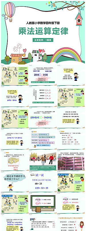 简约清新数学教案教学演讲课件PPT