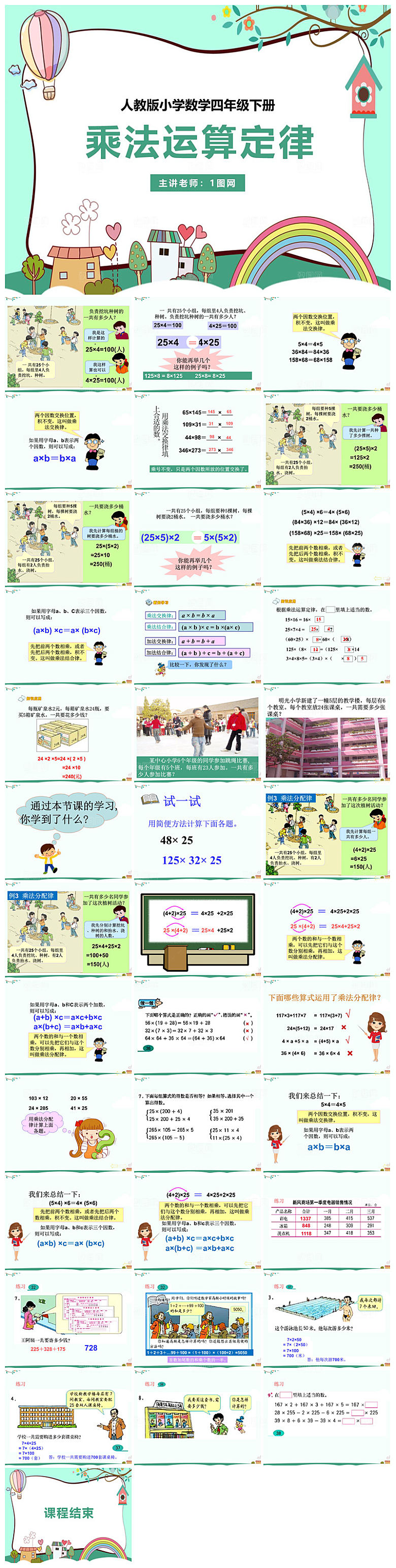 简约清新数学教案教学演讲课件PPT