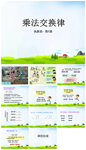 简约清新数学教案教学演讲课件PPT