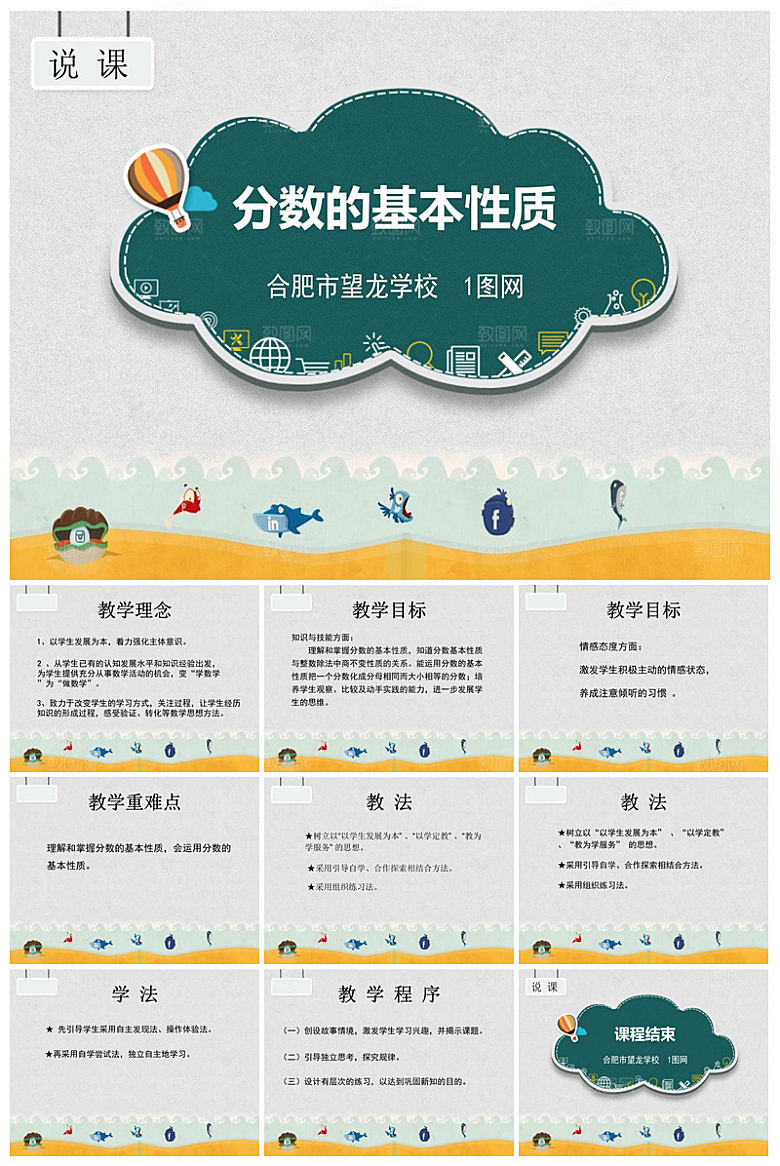 简约清新数学教案教学演讲课件PPT