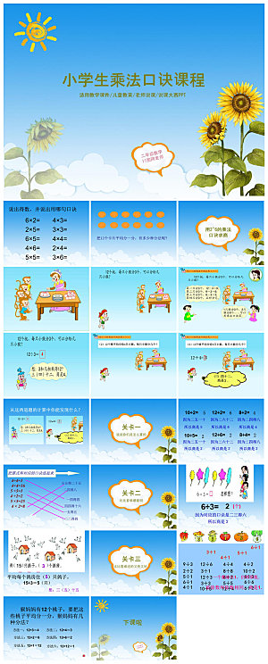 简约清新数学教案教学演讲课件PPT