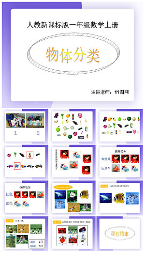 简约清新数学教案教学演讲课件PPT