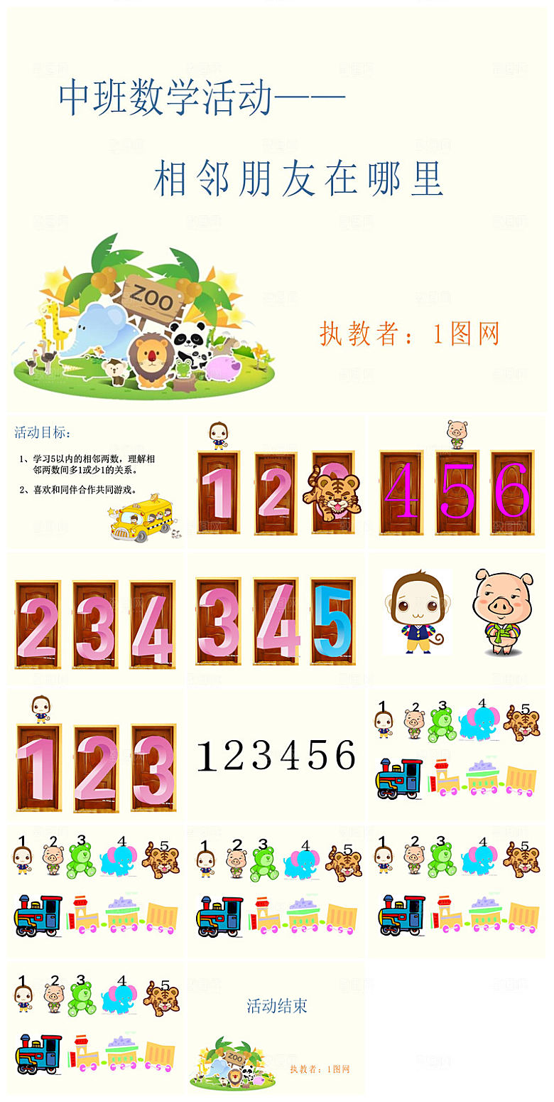 简约清新数学教案教学演讲课件PPT