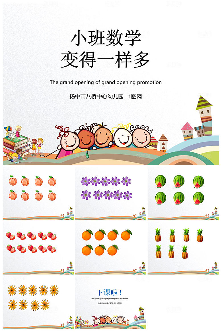 简约清新数学教案教学演讲课件PPT