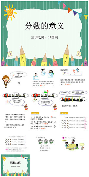 简约清新数学教案教学演讲课件PPT