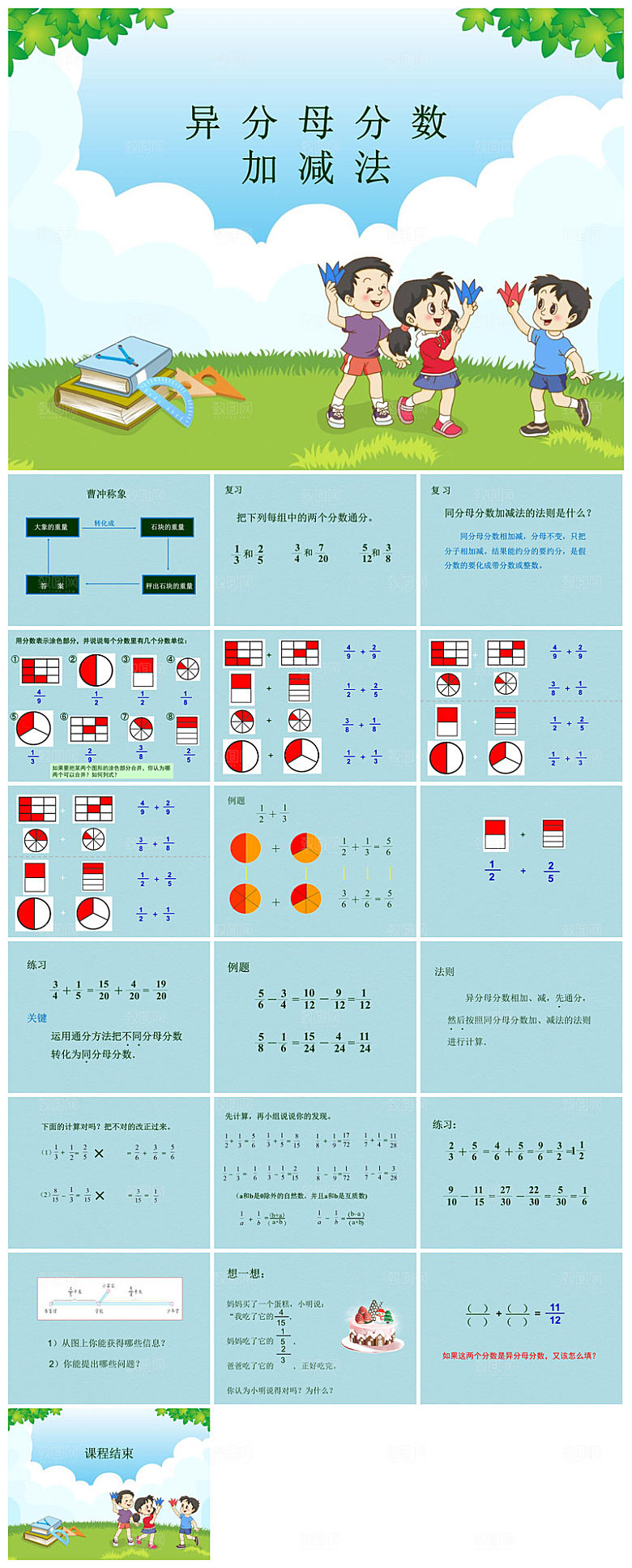 简约清新数学教案教学演讲课件PPT