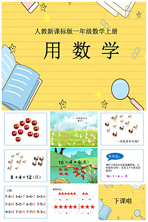 简约清新数学教案教学演讲课件PPT