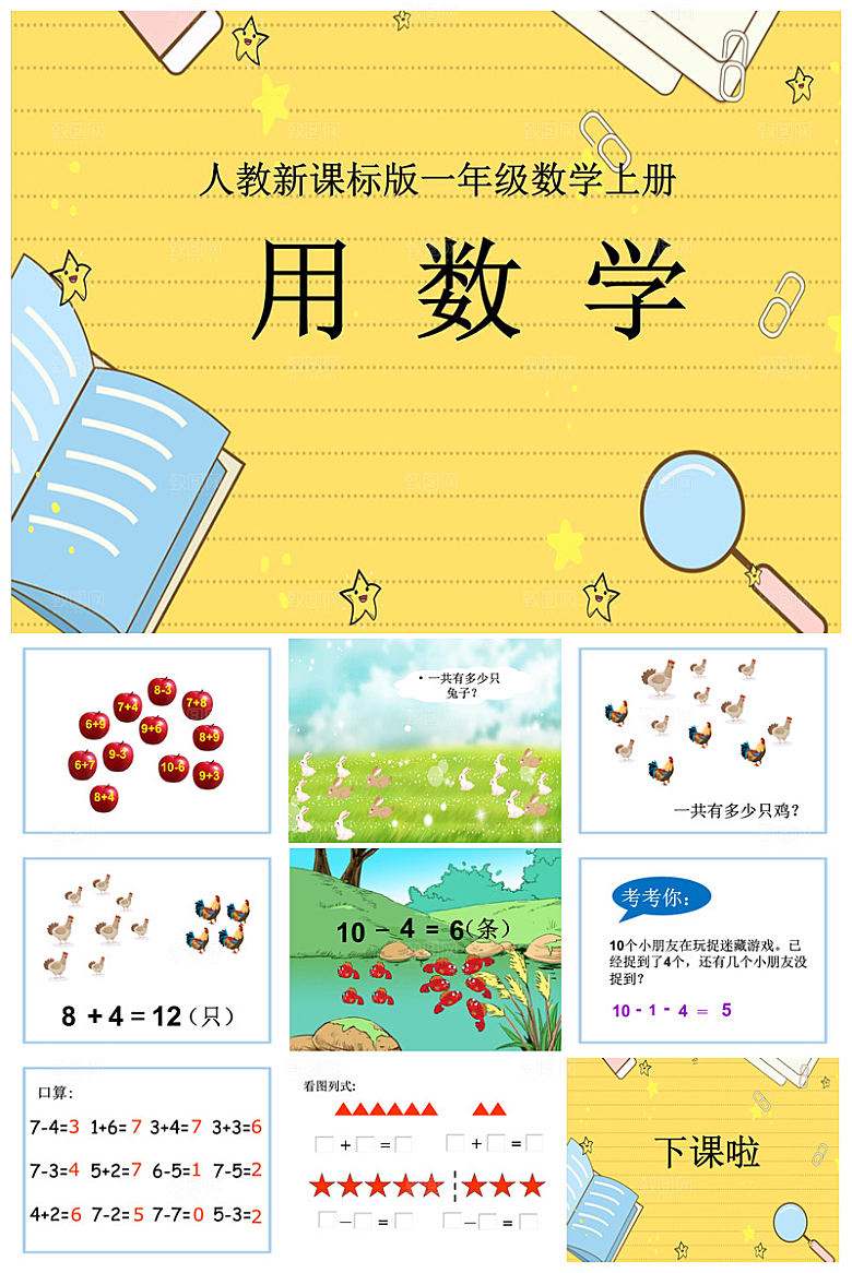 简约清新数学教案教学演讲课件PPT