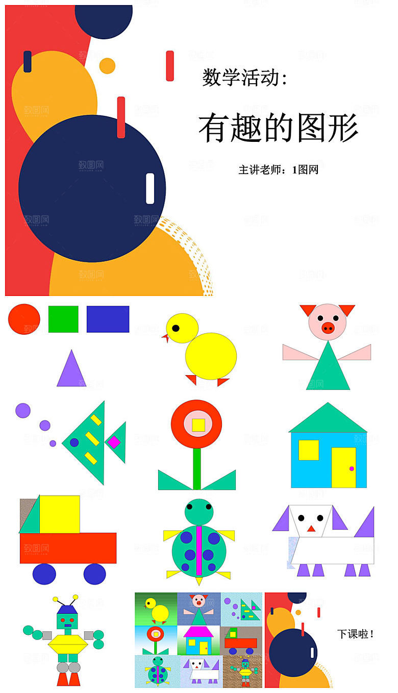 简约清新数学教案教学演讲课件PPT
