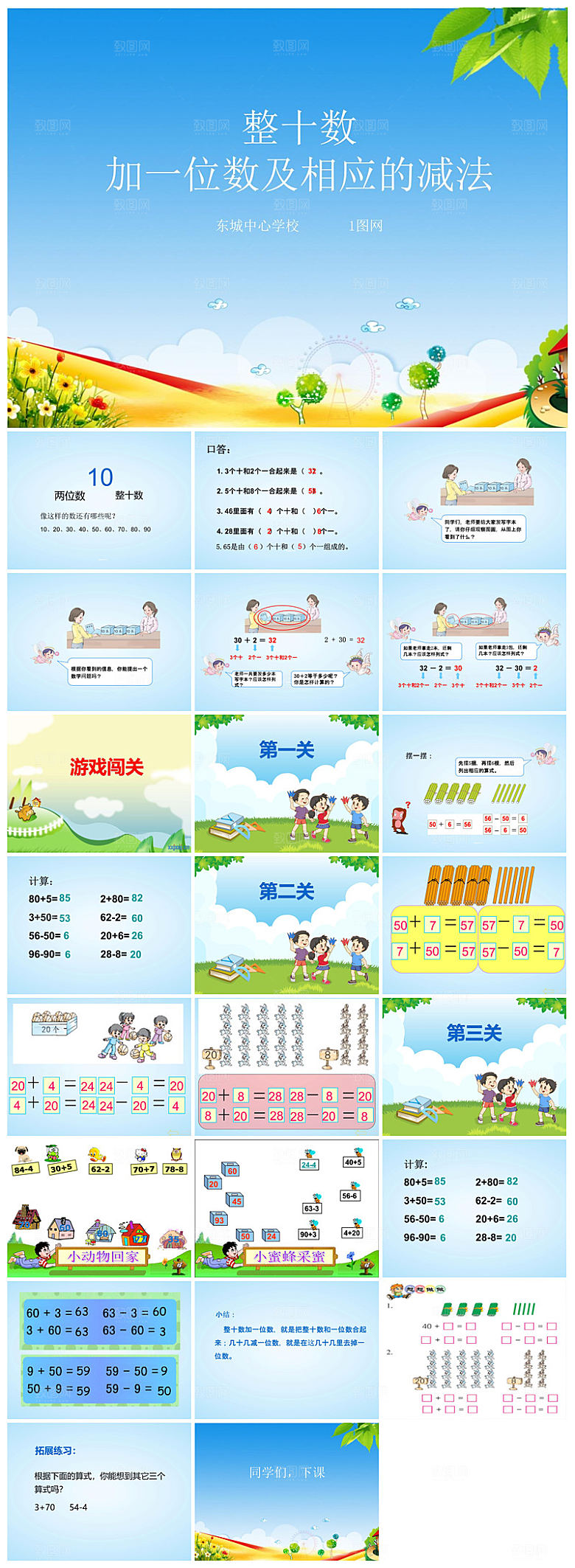 简约清新数学教案教学演讲课件PPT