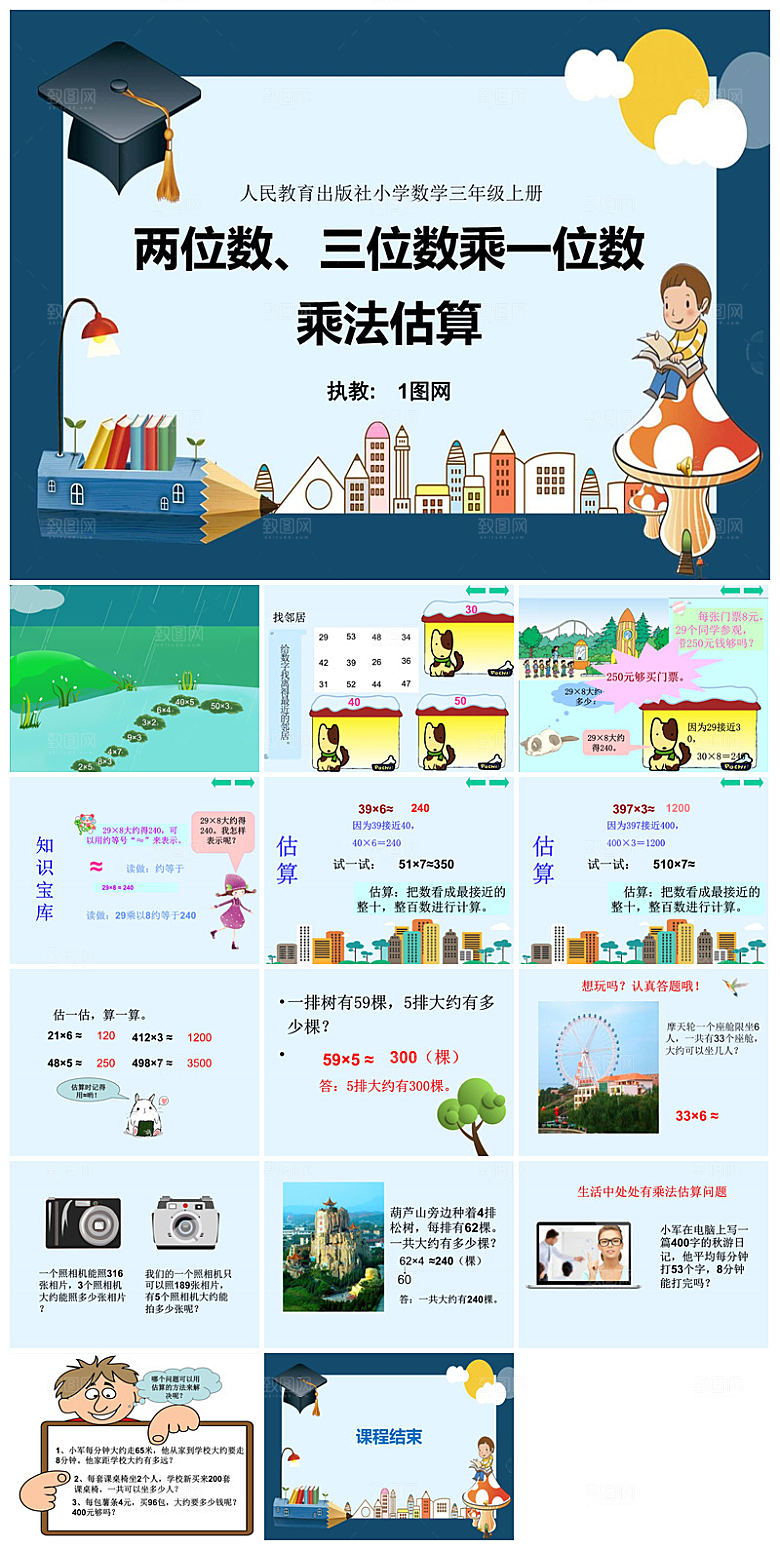 简约清新数学教案教学演讲课件PPT