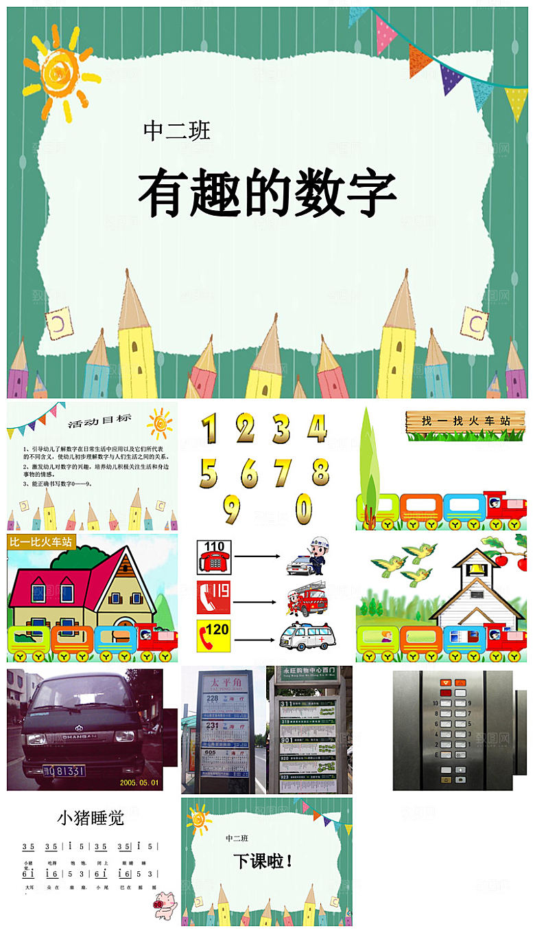 简约清新数学教案教学演讲课件PPT