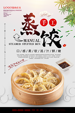 蒸饺宣传海报PSD模板