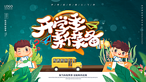 开学季新装备海报模板