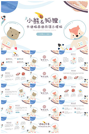 可爱儿童卡通插画个性创意学生教育教学课件