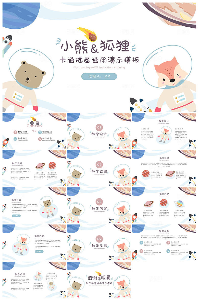 可爱儿童卡通插画个性创意学生教育教学课件