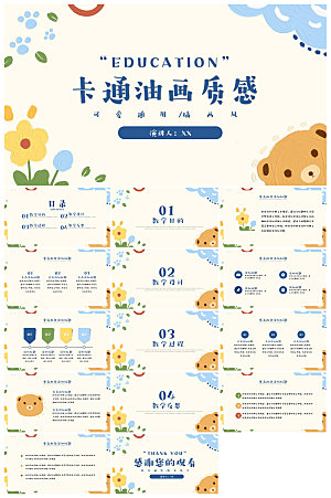 可爱儿童卡通插画个性创意学生教育教学课件