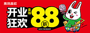 来优品收银台地贴
