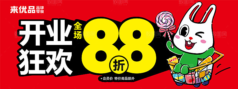 来优品收银台地贴