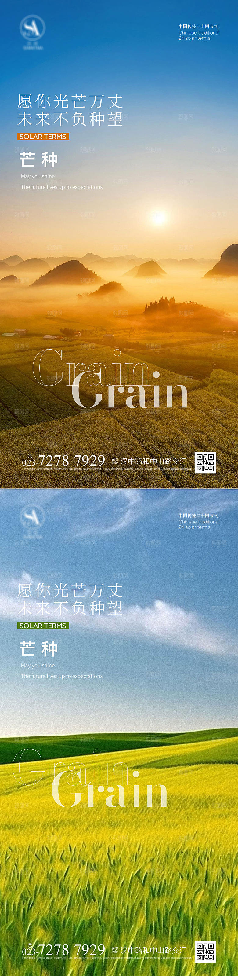 简约大气芒种节气宣传海报