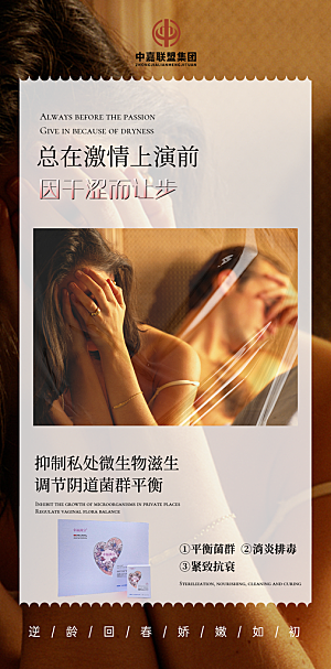 专注女性生殖养护