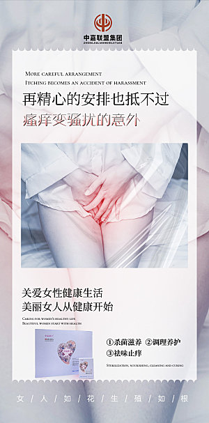 关爱女性健康生活