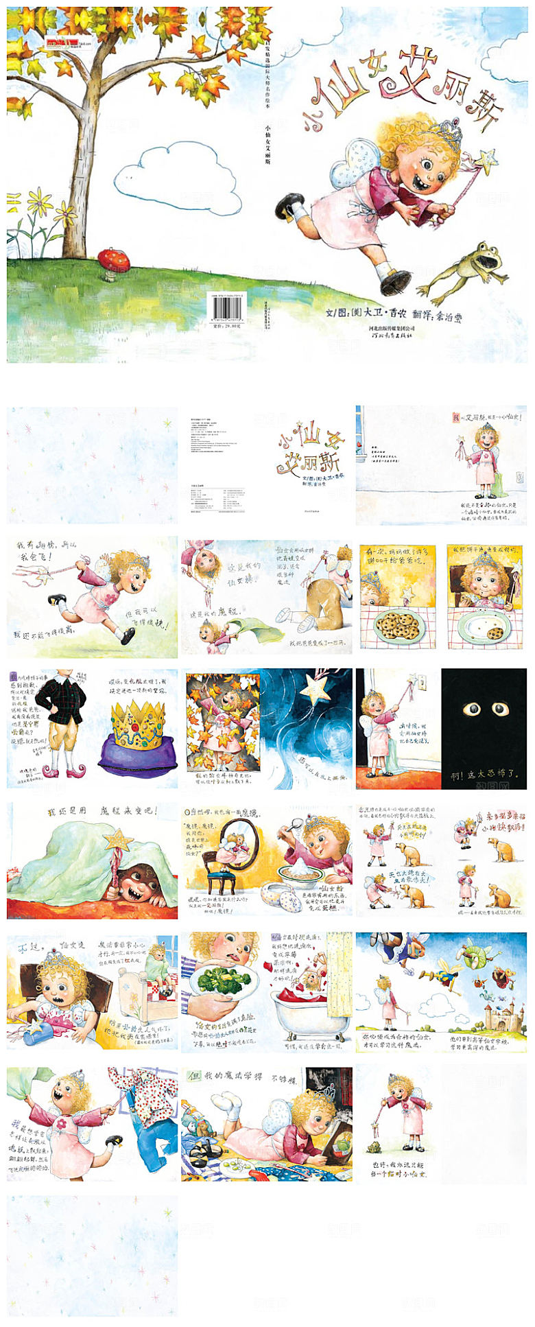 儿童绘本故事幼儿园小学早教大中班阅读课件